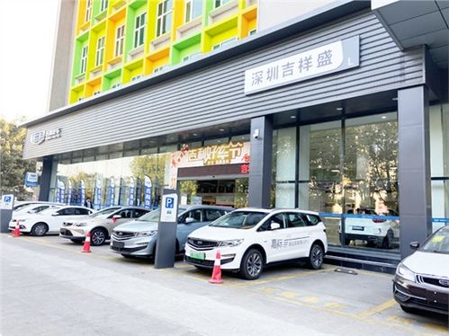 深圳吉祥盛吉利4s店 一站式购车体验与便捷按揭手续详解
